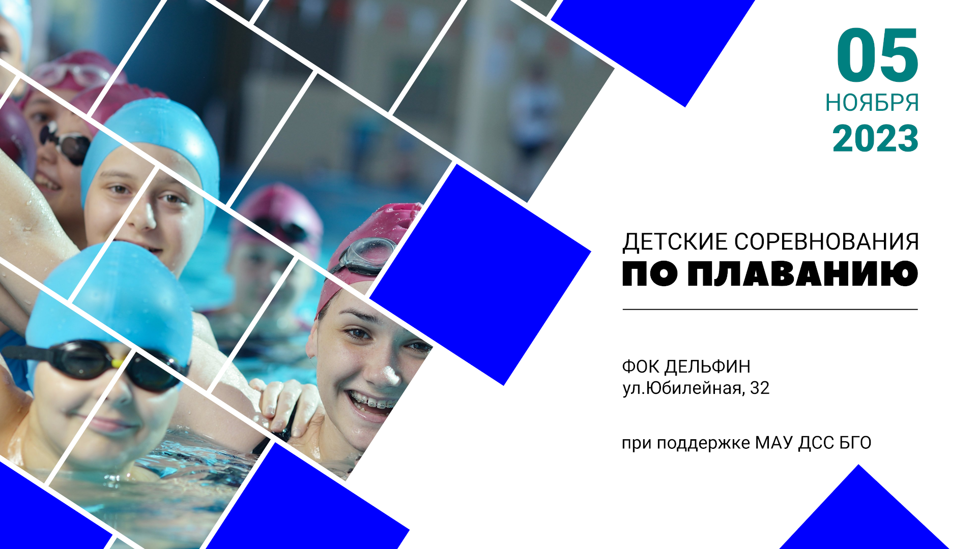 Детские соревнования по плаванию в ФОК Дельфин г.Ногинск